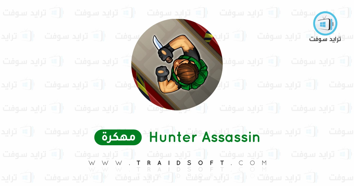 تحميل لعبة Hunter Assassin مهكرة APK أخر إصدار 2026 مجاناً